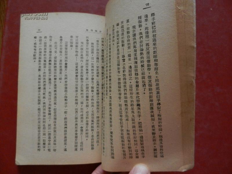 任何人之科学/克拉克著 顾均正译 /开明书店/民国三十五年初版/民国三十八年再版（ 竖版）