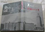 新华社六十年 1931-1991