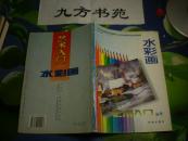 水彩画 (艺术入门丛书)