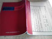 【入门必备资料】【古籍拍卖图录】中国书店2009年9月