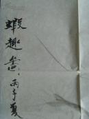 吕永福(墨痴大师)：画：虾趣图1（68*68）北京陶然画院副院长/中国画研究社研究员及燕南书画学会副会长(补图2)