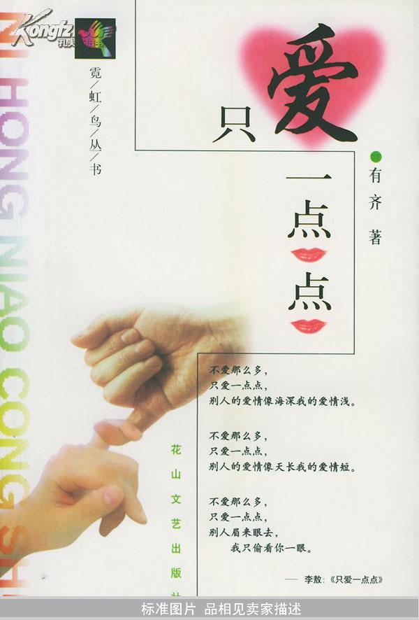 只爱一点点【东肆箱】