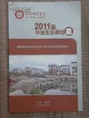 临沂师范学院2011届毕业生生源信息