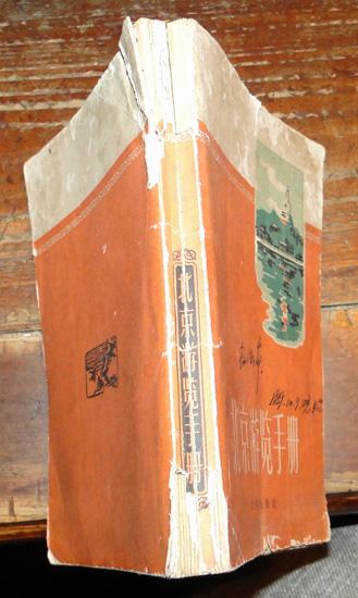北京游览手册