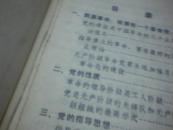 红宝书：（毛主席论党的建设）林像林提已撕53