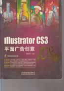 IllustratorCS3平面广告创意108招