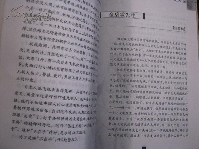 中国现当代文学名篇佳作选.散文卷.二