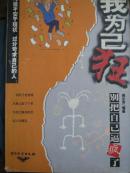 中国现当代文学名篇佳作选.散文卷.二