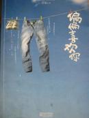 中国现当代文学名篇佳作选.散文卷.二