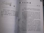 中国现当代文学名篇佳作选.散文卷.二