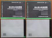 国家建筑标准设计图集S5（一、二）-给水排水标准图集·室内给水排水管道工程及附属设施（一、二）（2005年合订本）