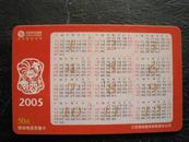 生肖鸡新年2005年年历卡