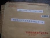 挂号实寄封《T1998—18，三国演义—空城计》