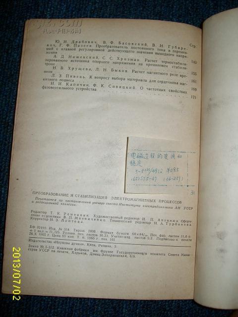 电磁过程的变换和稳定(外文原版)