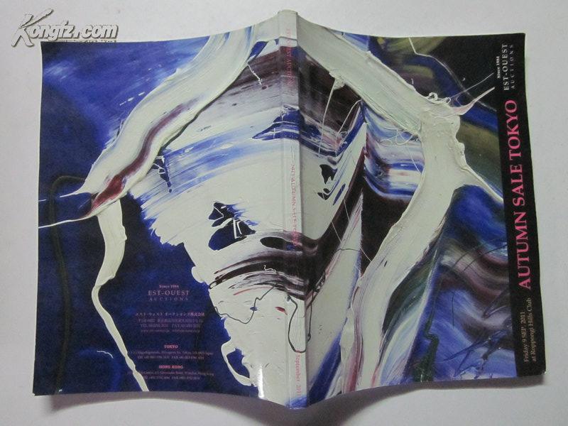 EST-OUEST AUCTIONS 2011 AUTUMN SALE TOKYO (伊斯特2011年秋季拍卖东京)