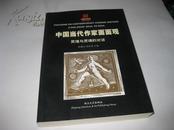 中国当代作家面面观--灵魂与灵魂的对话K911---小16开9.5品，04年1版1印