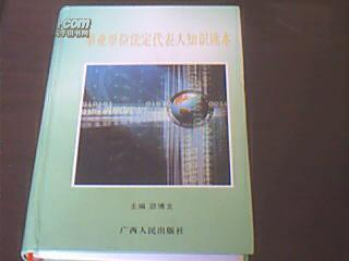 事业单位法定代表人知识读本