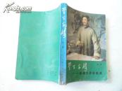 笔下千骑--绘画大师徐悲鸿