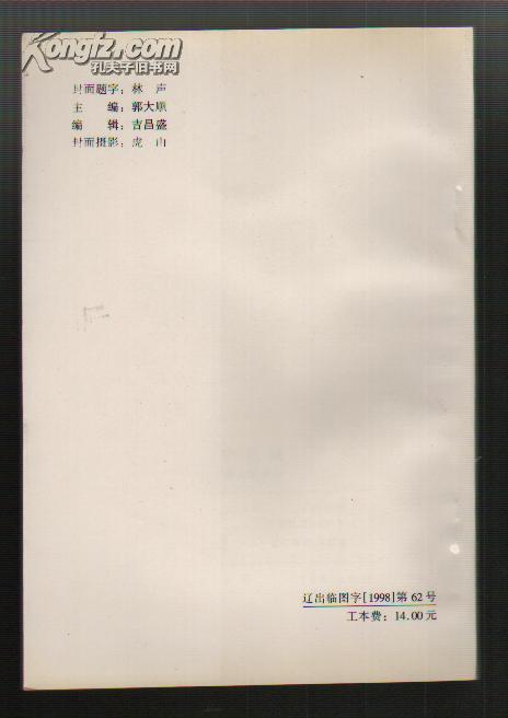 辽宁长城（98年1版1印 印量：500册！）