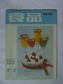 食品科技  1982年第8期