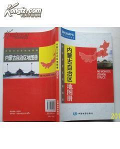 内蒙古自治区地图册（中国分省系列地图册） 彩皮