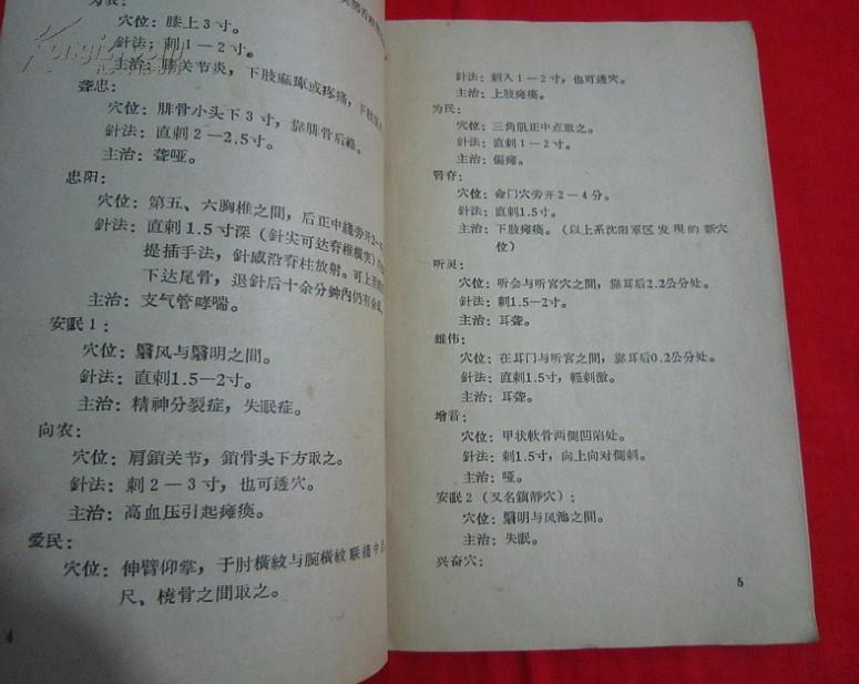 新医疗法（带毛主席语录，林副主席指示）1969年一版一印，请看实拍图片，A17