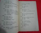 新医疗法（带毛主席语录，林副主席指示）1969年一版一印，请看实拍图片，A17