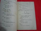 新医疗法（带毛主席语录，林副主席指示）1969年一版一印，请看实拍图片，A17