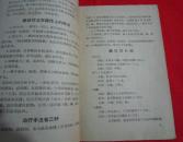新医疗法（带毛主席语录，林副主席指示）1969年一版一印，请看实拍图片，A17