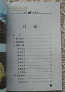 浑源旅游文化丛书：《恒山五岳宫》