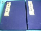 三续金瓶梅  线装两函全八册  1988年一版一印