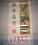 1987年挂历：故宫藏画（12张少12月份）/G挂36