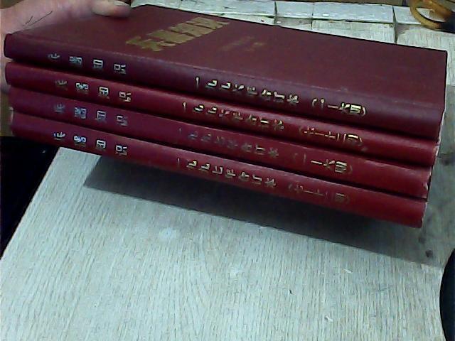 兵器知识（1996年合订本 1-6期 7-12期 1997年合订本 1-6期 7-12期）4本
