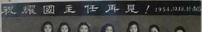 老照片：1954年欢送【江西保健协会会长】祝耀国（后任江西省医药公司经理）同志合影