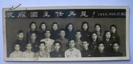 老照片：1954年欢送【江西保健协会会长】祝耀国（后任江西省医药公司经理）同志合影