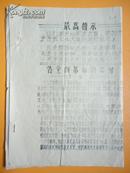 1967年 告全线革命职工书（第1期）