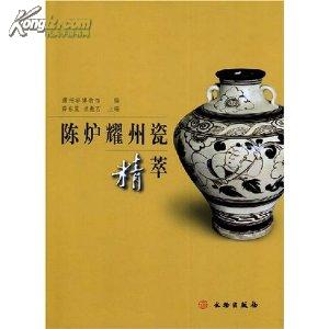 陈炉耀州瓷精萃