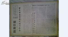 美国总统尼克松八点和平计划1972年2月5中华人民共和国政府声明《陕西日报》美帝八点建议“越南化”计划