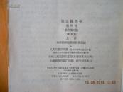 14）59年大学教科书《政治经济学》上