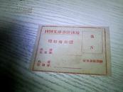1959年天津市游泳池 游泳体格检查证