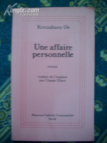 法文原版《Une affaire personnelle 》（个人的事）