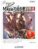 Maya白金手册. 6. 特效（附4DVD）