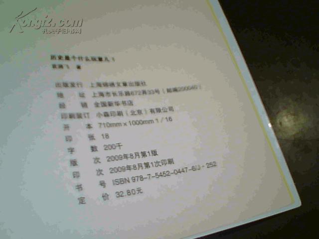 【正版】历史是个什么玩意儿1-------袁腾飞说中国史 （上）