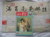 海外星云  1995年第10期  旬刊