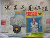 海外星云  1995年第7期  旬刊