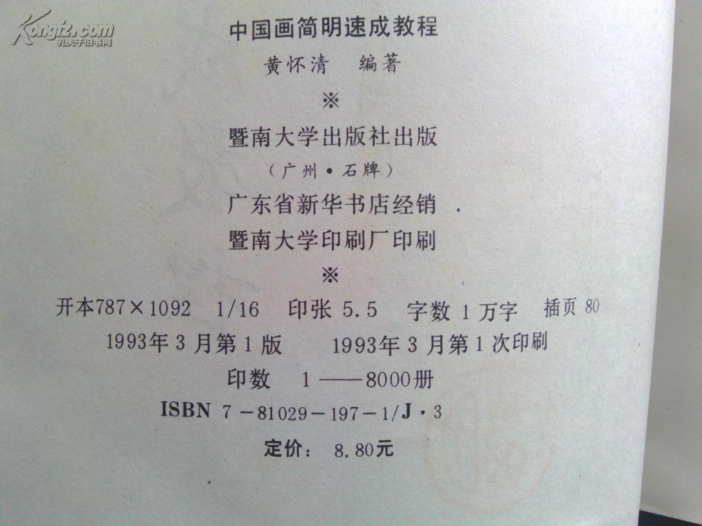 中国画简明速成教程