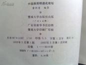 中国画简明速成教程