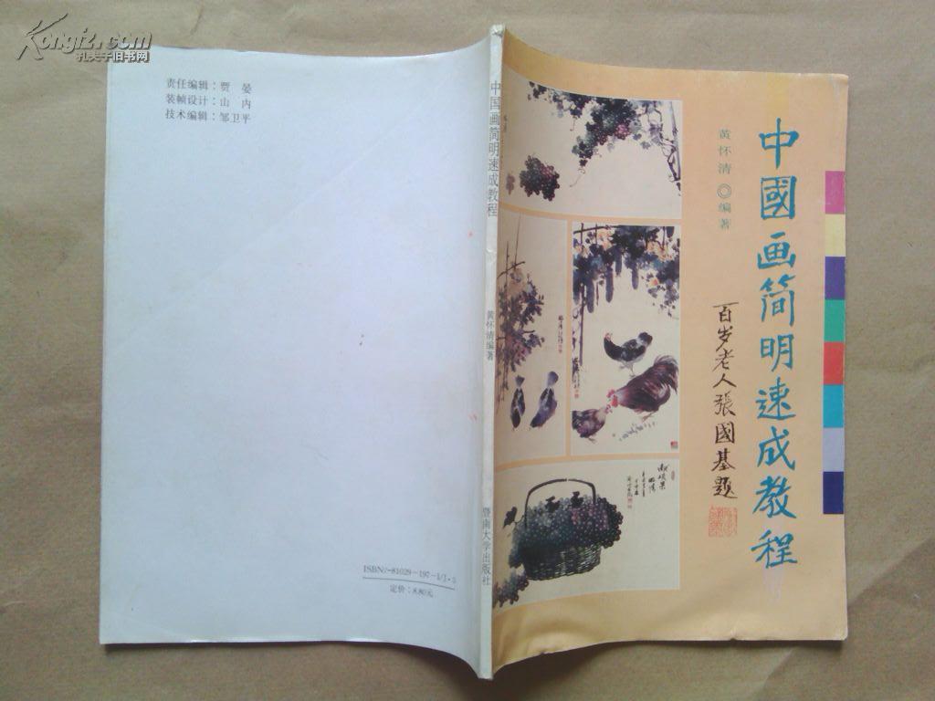 中国画简明速成教程