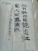 侯杏妹：书法：三月牡丹呈艳态,壮观人间春世界(一九九八年夏月侯杏妹题于布鲁塞尔)（侯杏妹 ，女，1954年5月生，香港新界人。比籍华人、社会活动家、书画家、评论 家。1991年毕业于比利时皇国圣约翰医学院。现为比利时世界文化艺术交流中心主席、比 利时华夏书画艺术研究院首席顾问、比利时中国文化艺术学院名医院长、荷兰环球中国艺术 家协会副会长比利时孔孟学术研究会会长。）(补图)（带简介）（）