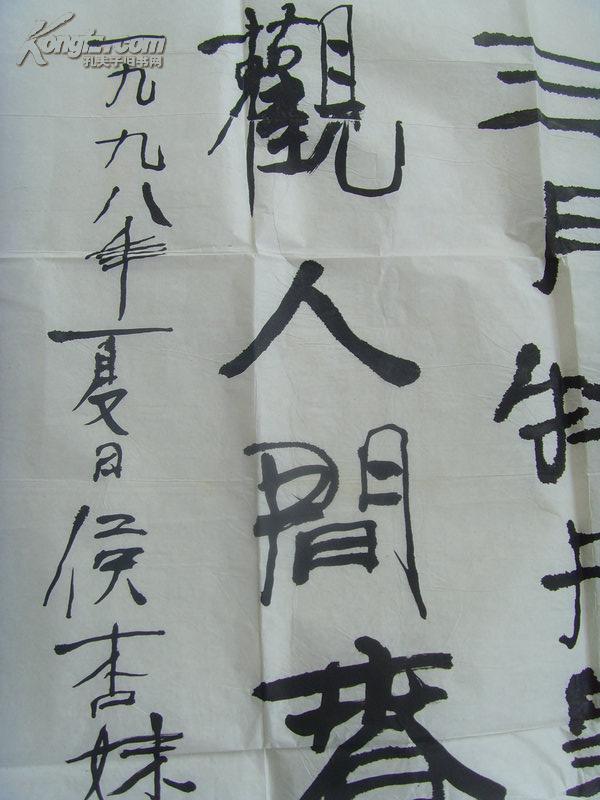 侯杏妹：书法：三月牡丹呈艳态,壮观人间春世界(一九九八年夏月侯杏妹题于布鲁塞尔)（侯杏妹 ，女，1954年5月生，香港新界人。比籍华人、社会活动家、书画家、评论 家。1991年毕业于比利时皇国圣约翰医学院。现为比利时世界文化艺术交流中心主席、比 利时华夏书画艺术研究院首席顾问、比利时中国文化艺术学院名医院长、荷兰环球中国艺术 家协会副会长比利时孔孟学术研究会会长。）(补图)（带简介）（）